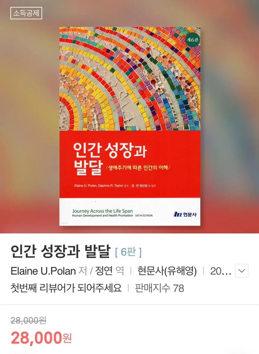 인간 성장과 발달 현문사